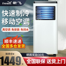 格力压缩机新飞2匹P可移动空调单冷暖型空调一体机家用便携式无外机免安装厨房制冷小空调迷你厨房卧室租房 大2P单冷款【不用加水加冰真空调+随心移动】