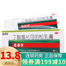 尤卓尔 丁酸氢化可的松乳膏20g过敏性皮炎 过敏性湿疹