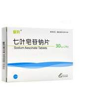 低至31.5/盒】欧开 七叶皂苷钠片 30mg*24片 静脉性水肿 1盒装