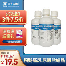 巨龙动保 禽药治疗鸭鹅内脏型痛风关节型痛风顽固型痛风疾病家禽用药 风必清250ml/瓶 风必清250ml*3瓶 立省1.6