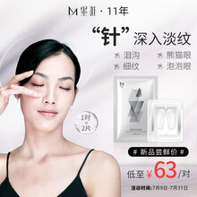 墨雅淡纹微晶贴可溶微针贴眼膜贴法令纹贴淡化黑眼圈眼袋紧致细纹 6对改善
