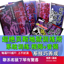 摇滚贝司地狱训练所全套电贝斯教材书籍视频教学入门进阶教程