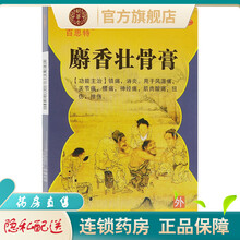 多种品牌】麝香壮骨膏镇痛消炎射香壮骨膏治疗风湿痛关节痛腰痛神经痛肌肉酸痛扭伤挫伤的药品贴膏 百思特麝香壮骨膏：3盒优惠装