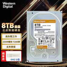 西部数据(WD)企业级机械硬盘4t6t8t10t12t14t16t18t网络存储服务器硬盘7200转 新金盘8T（WD8004VRYZ ） 标配