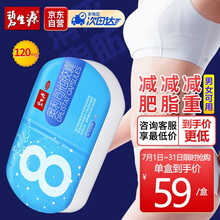 碧生源 奥利司他减肥胶囊120mg*8粒 减重减脂治疗肥胖排油丸片男女士瘦身瘦腿瘦腰OTC旗舰店正品