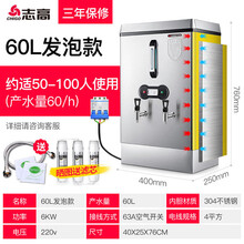 志高（CHIGO）电热开水器商用全自动开水机20升热水器大容量开水桶烧水器炉 普通款6kw/60L开水器220V-发泡省电50- 120L
