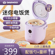 韩国大宇（DAEWOO）1.2升迷你电饭煲小型2-3人宿舍母婴宝宝多功能智能预约蒸煮锅饭煲煲汤煮粥锅 香芋紫(麦饭石内胆)