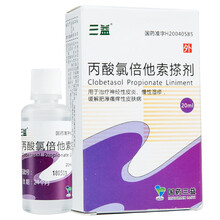 三益 丙酸氯倍他索搽剂 20ml：4mg/盒 神经性皮炎慢性湿疹缓解肥厚瘙痒性皮肤病 5盒装