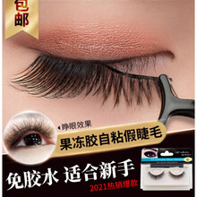 乐哉美妆  自粘式假睫毛果冻胶自粘式温感胶条假睫毛女自然仿真假睫毛自粘假睫毛果冻胶条