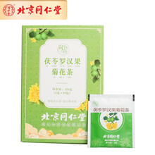 超市	
北京同仁堂 同科商标  罗汉果茶 胖大海菊花茶枸杞花草茶 甘草薄荷叶茯苓养生茶袋泡茶泡水喝的男女120g