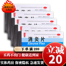 消炎片 清热解毒 用于上呼吸道感染的发热 支气管炎的咳嗽有痰 套餐加羧甲司坦哮喘药 消炎片 5盒 【促销装】
