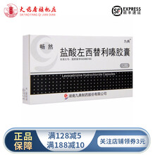 九典 畅然 盐酸左西替利嗪胶囊 5mg*12粒 季节性过敏性鼻炎 1盒