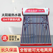 太阳能热水器新型农村家用全自动光电两用电加热一体304不锈钢标努 自动款16支+4支备用管+铜配件