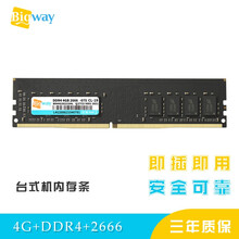 毕伟(Bigway)DDR4台式机内存条4G 8G 16G 2133 2400 2666宽条 2666mhz  4G