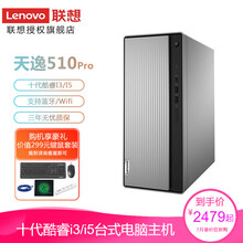 联想(Lenovo)天逸510pro十代酷睿i3个人商务台式机pro电脑整机网课学习娱乐台式电脑主机 单主机+19.5英寸液晶显示器 标配i3-10105/8G/1T机械盘wifi版