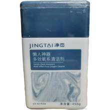 新款净态衣物净懒人神器清洁衣物去黄厨房油污清洁剂试用装450克 新款懒人神器2瓶