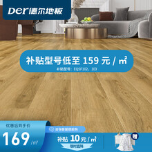 德尔地板环保家用实木复合木地板卧室客厅耐磨防滑易打理拉丝仿古适用地暖 EQSF102惊鸿照影【包安装赠辅料】