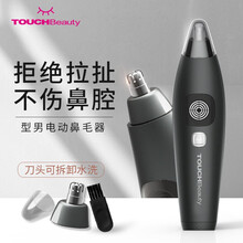 TOUCHBeauty电动鼻毛修剪器男女剃脱鼻毛仪器 【智能升级款】