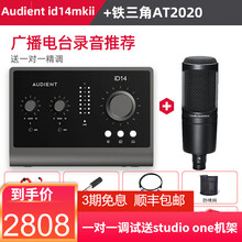 Audient iD14 MKii专业录音配音编曲设备 手机电脑直播K歌套装USB音频接口 iD14 MK2+铁三角AT2020麦克风