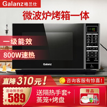 格兰仕变频微波炉家用 光波烧烤炉 800瓦速热 一级能效 智能解冻 微波炉烤箱一体机 23升容量 G80F23CN3PV-H3(S0)
