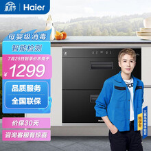 海尔（Haier）嵌入式消毒柜  100L 大容量 光波巴氏消毒 自动烘干 智能追踪 家用碗筷消毒碗柜ZQD100F-E60S8