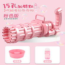 儿童益智玩具网红海豚加特林泡泡机 大号加特林粉色