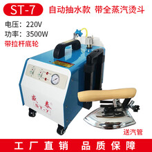 工业烫斗大功率吊瓶式 蒸汽电熨斗服装窗帘干洗店锅炉增压式挂烫机 ST-7【带全蒸汽熨斗】