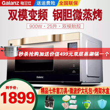 格兰仕双模变频微波炉烤箱一体机 光波炉 家用平板不锈钢内胆下拉门900W速热语音播报 25L 格兰仕G90F25MSXLVIII-A7(G0) 金色