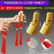 【悦宝灵】  初学儿童红绸快板四片小快板竹板入门小学生幼儿园成人响板儿乐器 原木色中国结快板一副4片装+口才秀小快板【2片装】