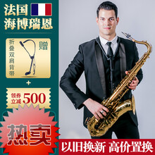 法国海博瑞恩降b调次中音萨克斯管乐器初学者成人考级演奏X3 大师风范 通透酥麻