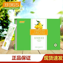 b365水果酵素粉果蔬孝素代餐 柠檬味奇异果味 8g*30袋   /盒 奇异果1盒+柠檬味1盒