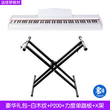 电钢琴88键重锤数码钢琴成人家用儿童初学幼师便携式电子钢琴 白木纹+P200+力度单踏板+X架 豪华礼包+升级蓝牙