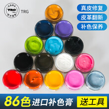 TRG 皮革补色膏真皮修复补色剂皮鞋包包沙发皮衣补色修补鞋油 深棕色106（赠补色工具）