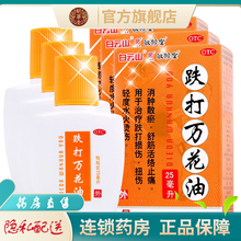 广州白云山跌打万花油25ml舒筋活络止痛治疗跌打损伤跌打扭伤轻度水火烫伤的药品烫伤药扭伤药正品非香港 3盒优惠装：治疗跌打损伤扭伤轻度水火烫伤的药品