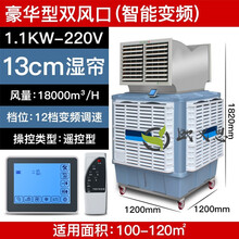 工业移动空调车间厂房电机设备降温厨房商用冷气机优聪冷风制冷机 豪华型双风口1.1KW-220V智能变频