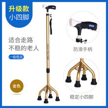 老年人拐杖扙角仗防滑骨折拐棍手杖四脚腿轻便捌铝合金可伸缩医用的 金色小四脚13厘米+(加购物车送四脚垫)