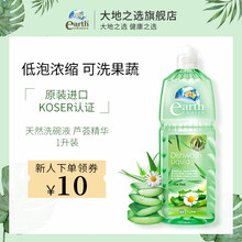 国际	earth choice 大地之选 澳洲原装进口洗洁精浓缩不伤手餐具蔬菜水果清洗液 【芦荟】型1000ml