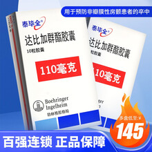 泰毕全  泰毕全达比加群酯胶囊 110mg*10粒 7盒装 约25天量】