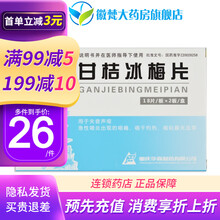 华森 甘桔冰梅片 0.2g*36片 咽喉炎慢性咽炎 3盒装