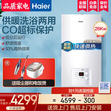 海尔（Haier）壁挂炉燃气采暖炉20/26KW锅炉地暖暖气片全屋热水器洗浴采暖两用 节能 26KW控温版HT1/适用50㎡-180㎡