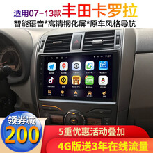 适用07 08 09 10 11 12 13年款丰田卡罗拉专用中控大显示屏幕导航仪倒车影像一体机 4G网络版(32G内存)可插手机卡和连热点上网 车机导航+倒车后视+行车记录仪