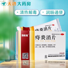 马应龙 痔炎消片 30片\/盒清热解毒 润肠通便 止血 止痛 消肿 痔疮发炎肿痛 1盒装】