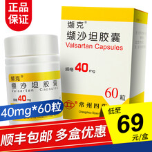 缬克 缬沙坦胶囊  40mg*60粒/盒 1盒