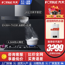 方太（FOTILE）欧式抽吸油烟机燃气灶具烟顶吸式烟灶套装20立方EH36H+TH33B