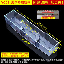 美榜 适用于海尔抽油烟机接油盒油杯配件大全华帝老板 通用油槽漏油盒 Y003一个装【拍2发3】