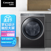 卡萨帝（Casarte）玉墨系列 滚筒洗衣机全自动 10KG洗烘一体直驱变频 超声波雾化空气洗除菌 C1 HD10S6LU1