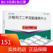 安立格 沙格列汀二甲双胍缓释片(Ⅰ)1g*14片/盒 1盒装