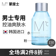 蒙度士（MdoC）男士专用控油爽肤水150ml（韩国原装进口护肤化妆品油脂调理清爽收缩毛孔补水淡化痘印须后水)