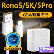 博联仕适用OPPOReno5充电器65W闪充Reno5K/reno5pro+/Ace2手机快充数据线 65W闪充头+闪充数据线套装 1.5米