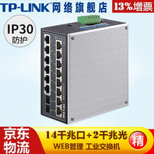 TP-LINK普联工业级以太网交换机5口8口百兆千兆企业/监控网络分流器分线器集线器tp交换器 TL-SG2216工业级【千兆版】